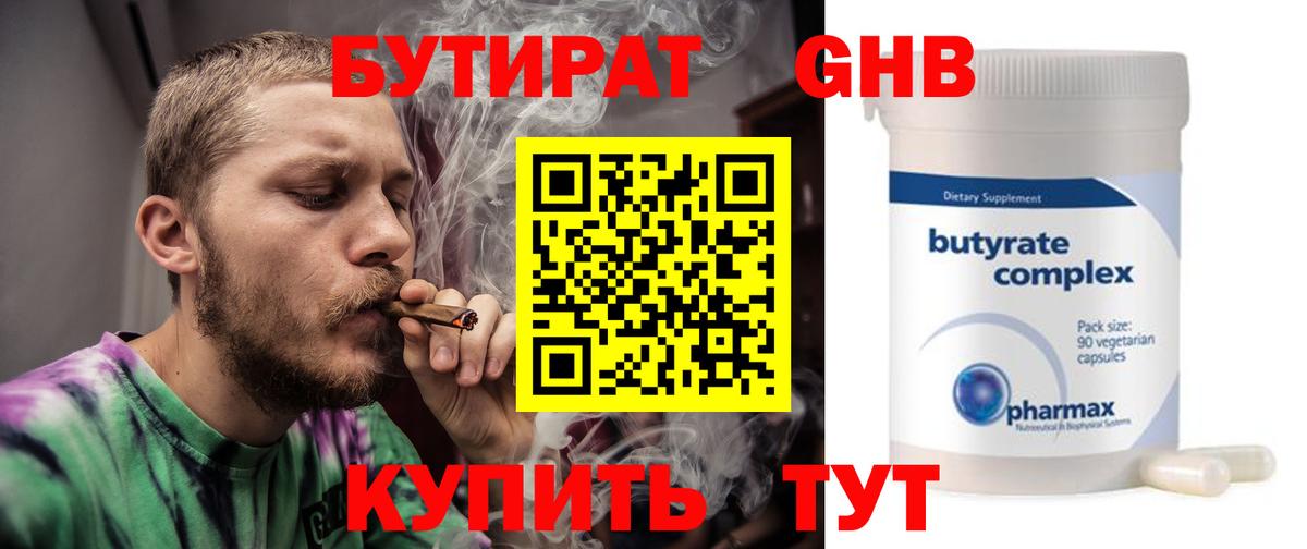 Кирово-Чепецк  Бутират  Вход с VPN  БУТИРАТ BDO 