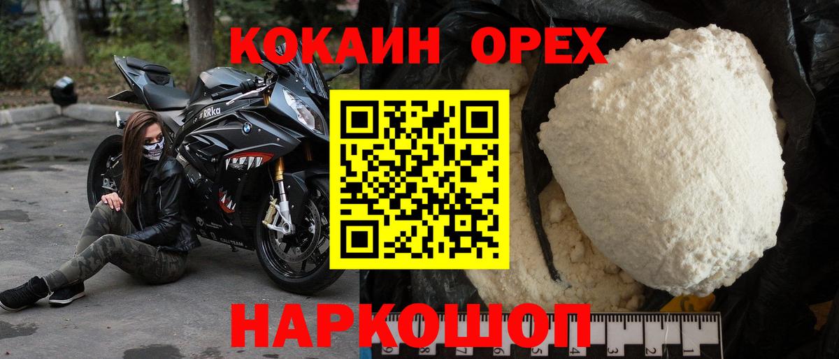 Cocaine Колумбийский  Вход с VPN  Кирово-Чепецк  Кокаин  Кокаин Fish Scale 