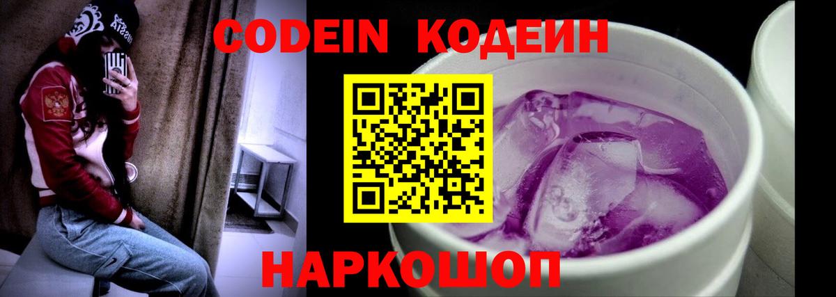 Кодеин напиток Lean (лин) Кирово-Чепецк