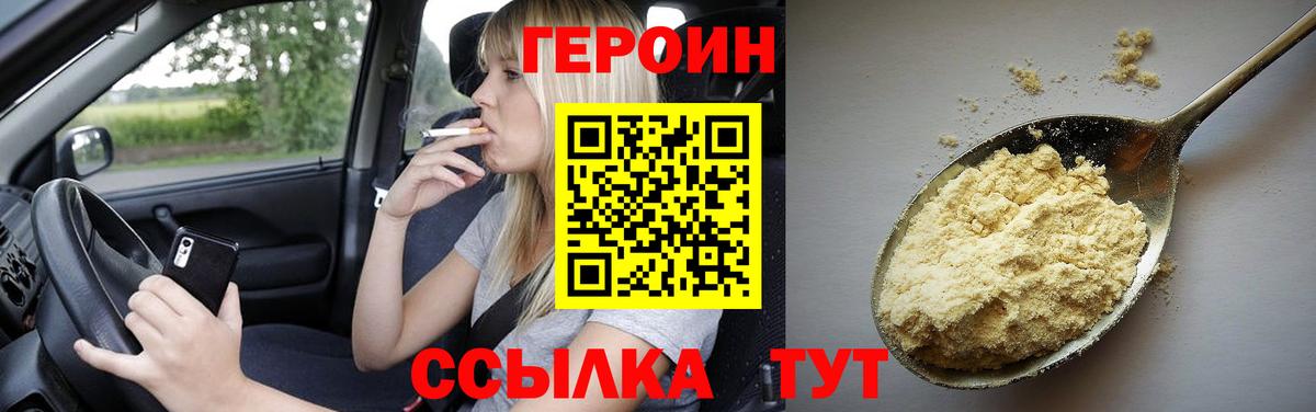 Героин  ГЕРОИН гречка  Вход с VPN  Кирово-Чепецк 