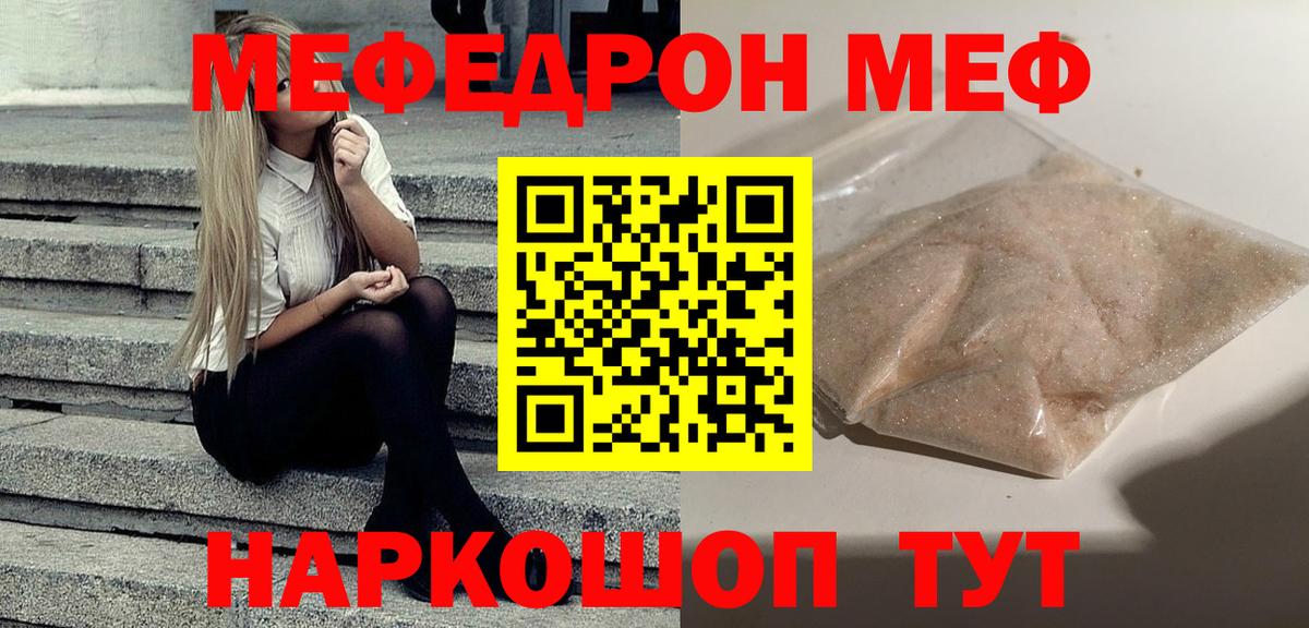 Мефедрон кристаллы Кирово-Чепецк