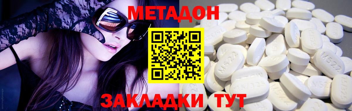МЕТАДОН кристалл  МЕТАДОН methadone  Вход с VPN  Кирово-Чепецк 