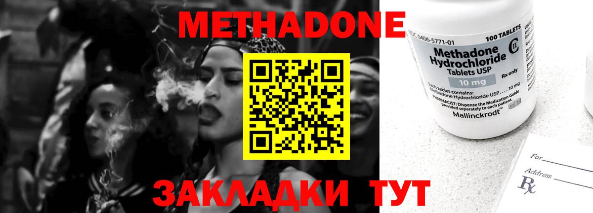 Метадон methadone Кирово-Чепецк